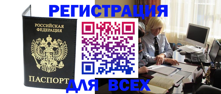 прописка для работы в Нарьян-Маре